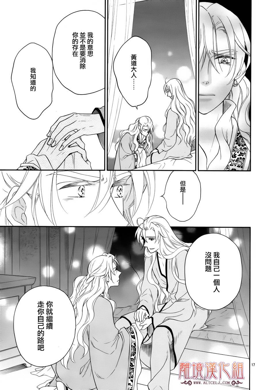 后宫DAYS~七星国物语~韩漫全集-第43话无删减无遮挡章节图片 