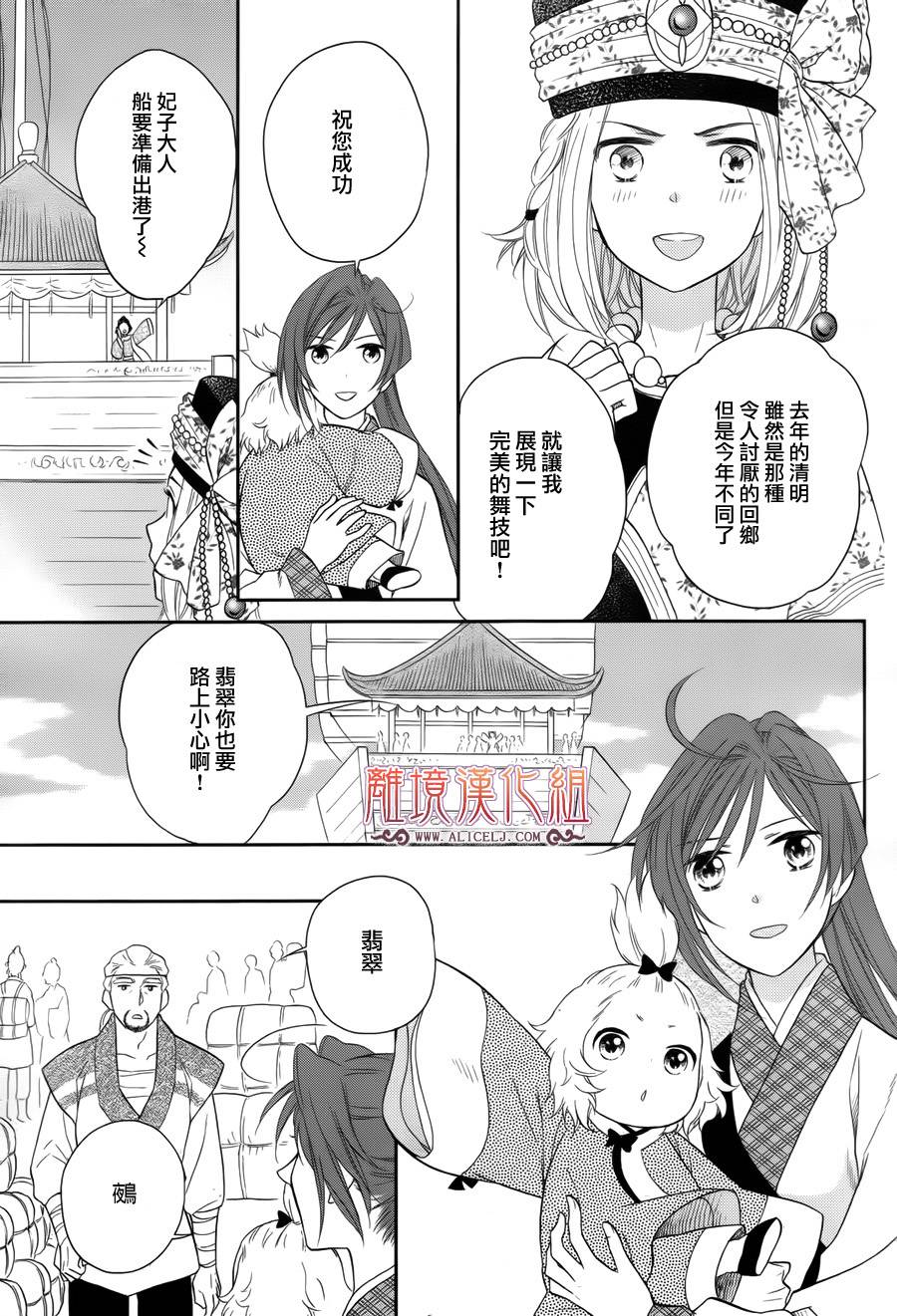 后宫DAYS~七星国物语~韩漫全集-第43话无删减无遮挡章节图片 