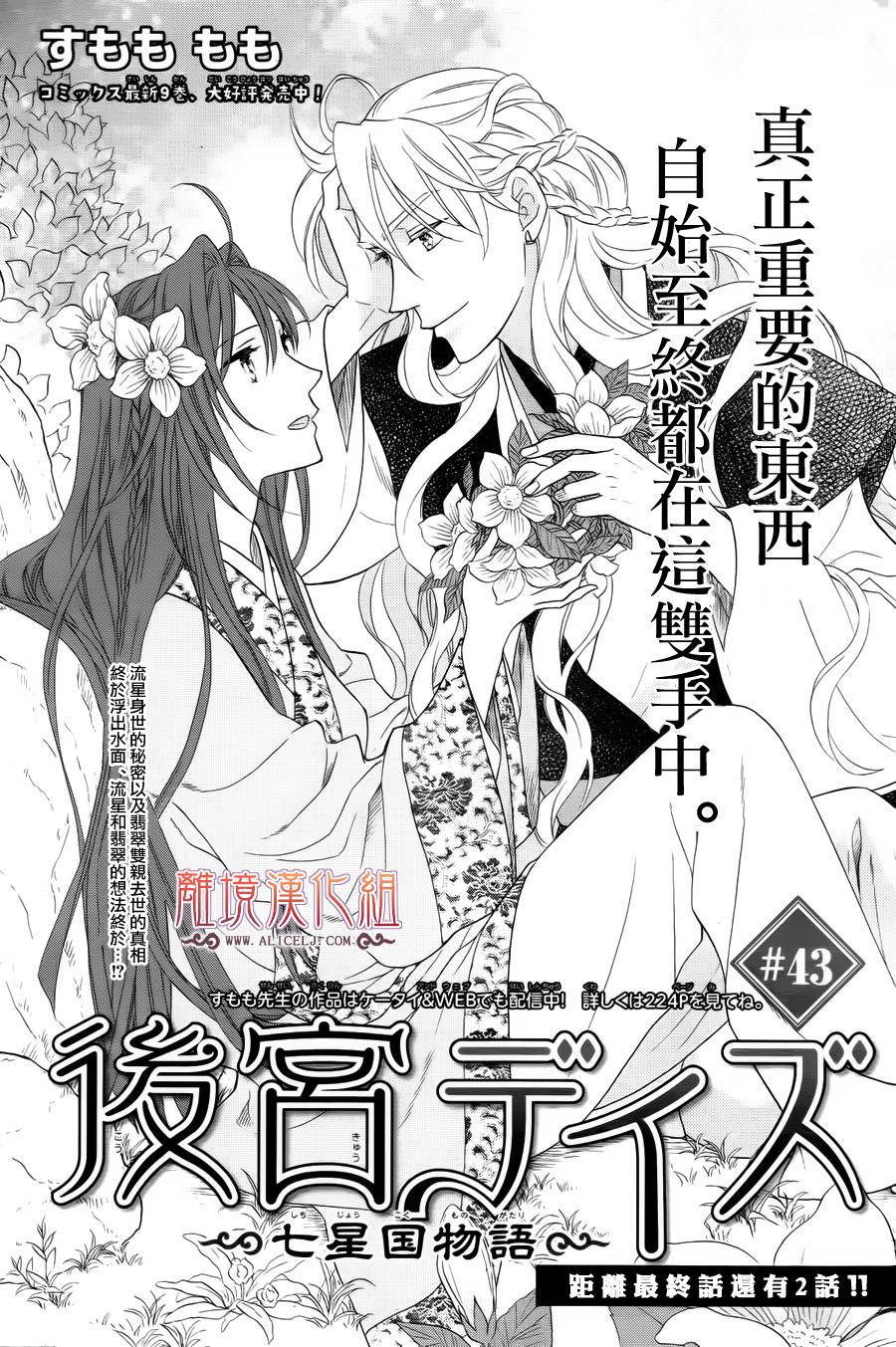 后宫DAYS~七星国物语~韩漫全集-第43话无删减无遮挡章节图片 