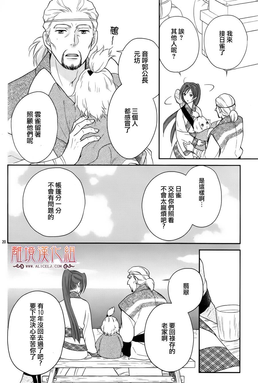 后宫DAYS~七星国物语~韩漫全集-第43话无删减无遮挡章节图片 