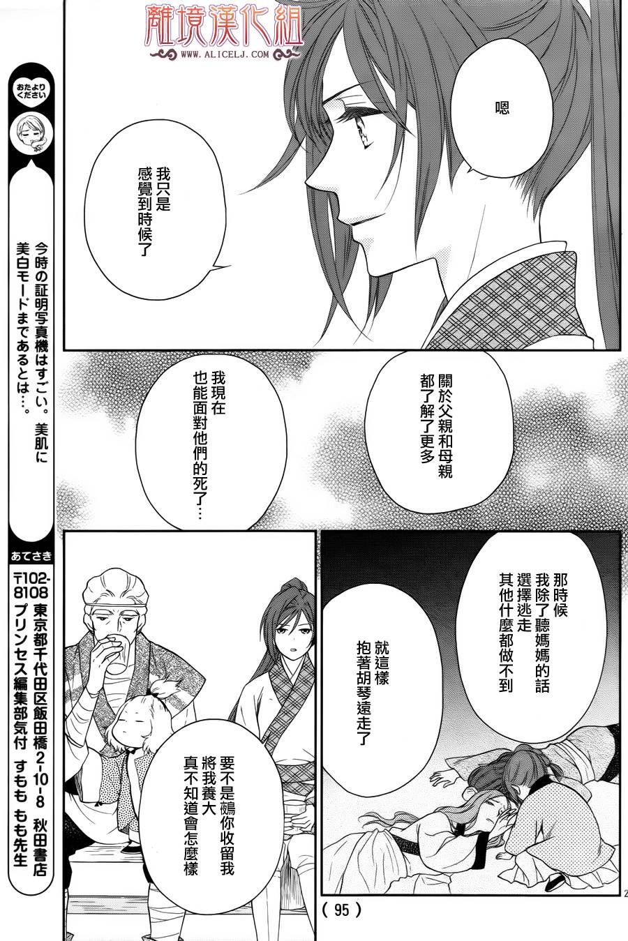 后宫DAYS~七星国物语~韩漫全集-第43话无删减无遮挡章节图片 