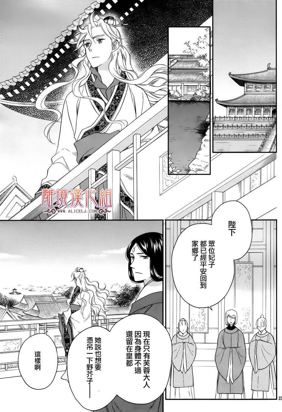 后宫DAYS~七星国物语~韩漫全集-第43话无删减无遮挡章节图片 