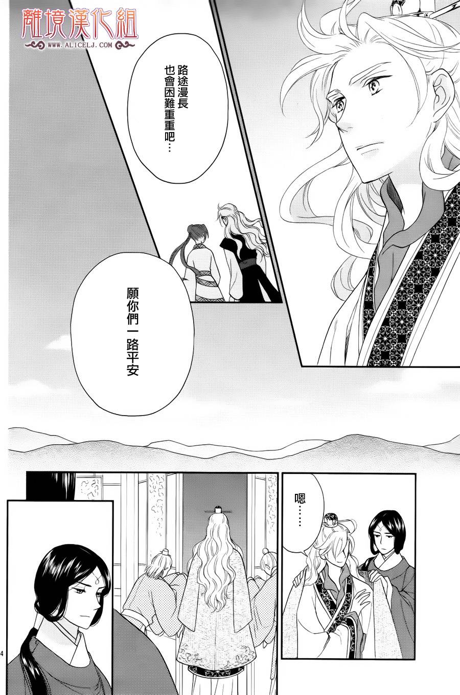 后宫DAYS~七星国物语~韩漫全集-第43话无删减无遮挡章节图片 