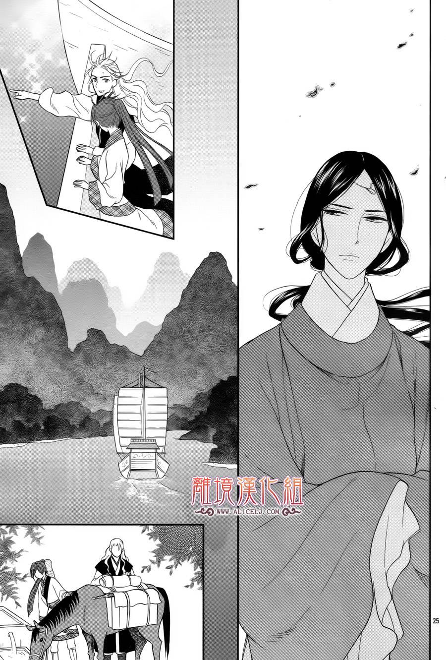 后宫DAYS~七星国物语~韩漫全集-第43话无删减无遮挡章节图片 