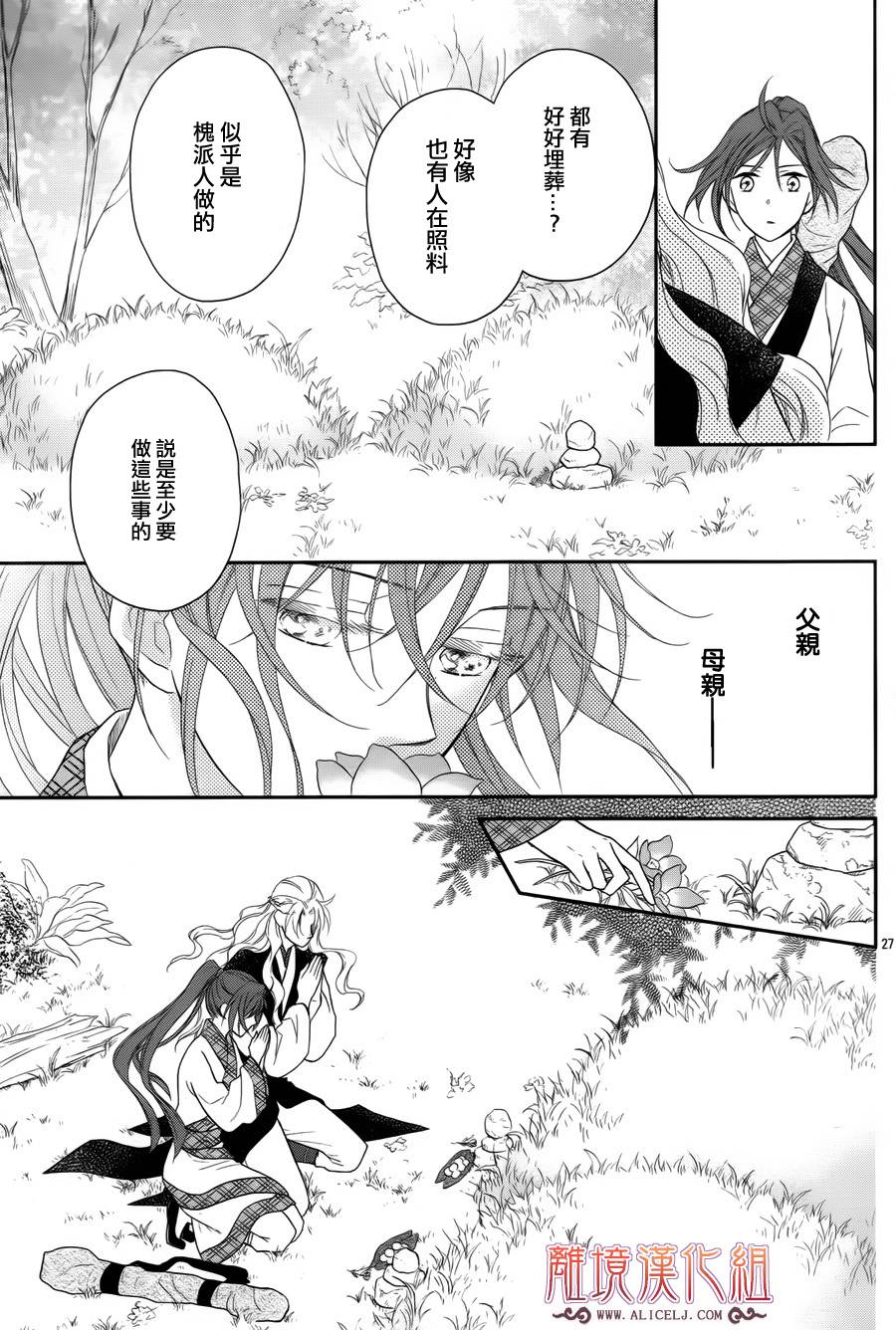 后宫DAYS~七星国物语~韩漫全集-第43话无删减无遮挡章节图片 