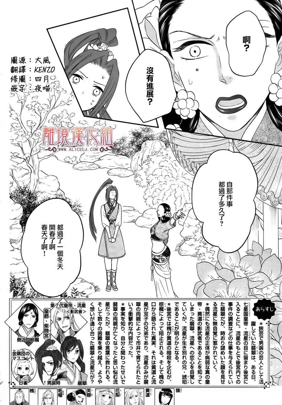 后宫DAYS~七星国物语~韩漫全集-第43话无删减无遮挡章节图片 