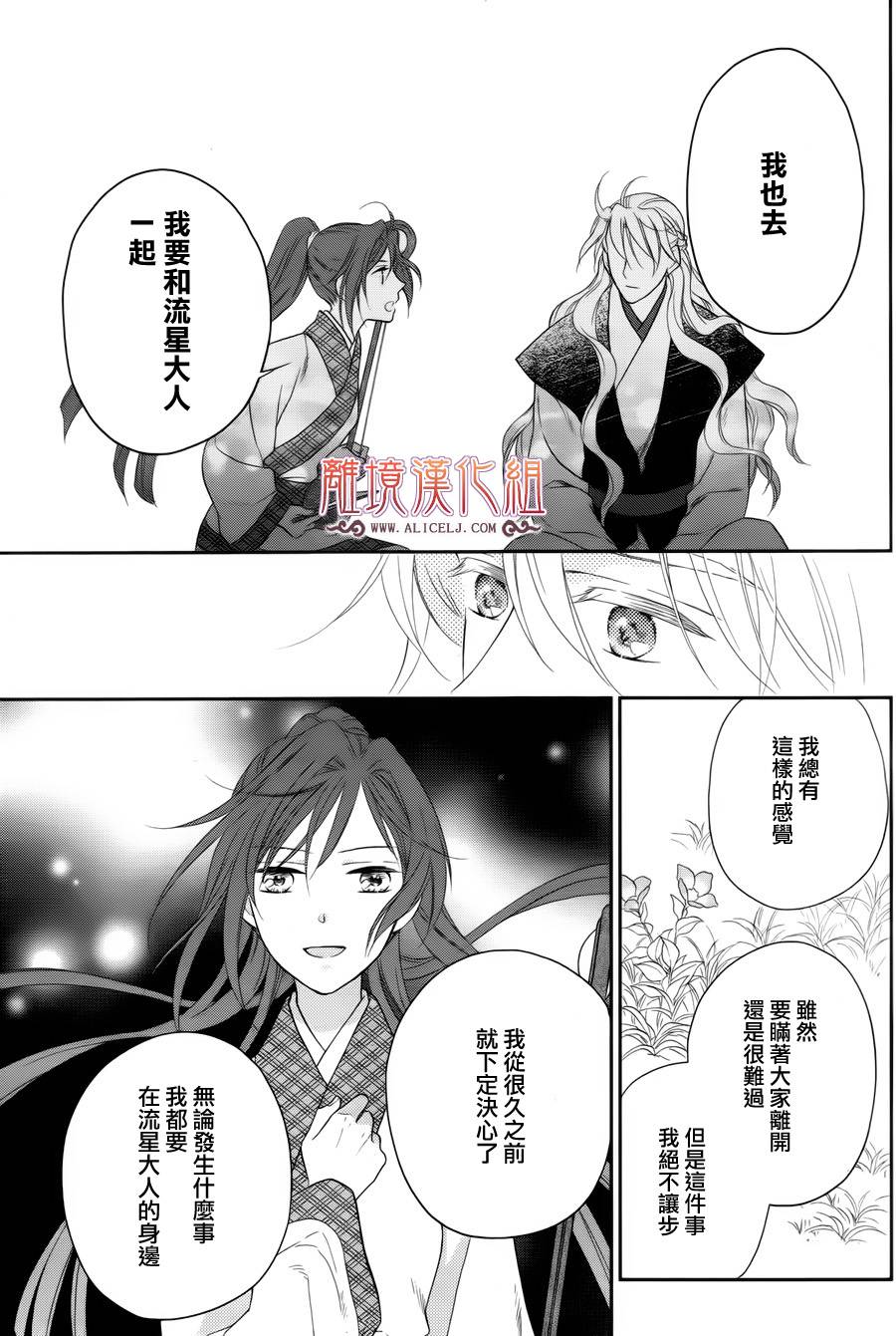 后宫DAYS~七星国物语~韩漫全集-第43话无删减无遮挡章节图片 