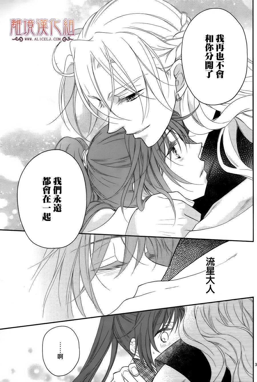 后宫DAYS~七星国物语~韩漫全集-第43话无删减无遮挡章节图片 