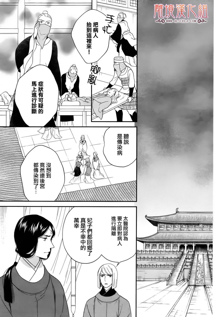 后宫DAYS~七星国物语~韩漫全集-第43话无删减无遮挡章节图片 