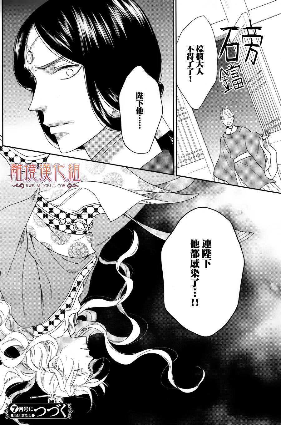 后宫DAYS~七星国物语~韩漫全集-第43话无删减无遮挡章节图片 