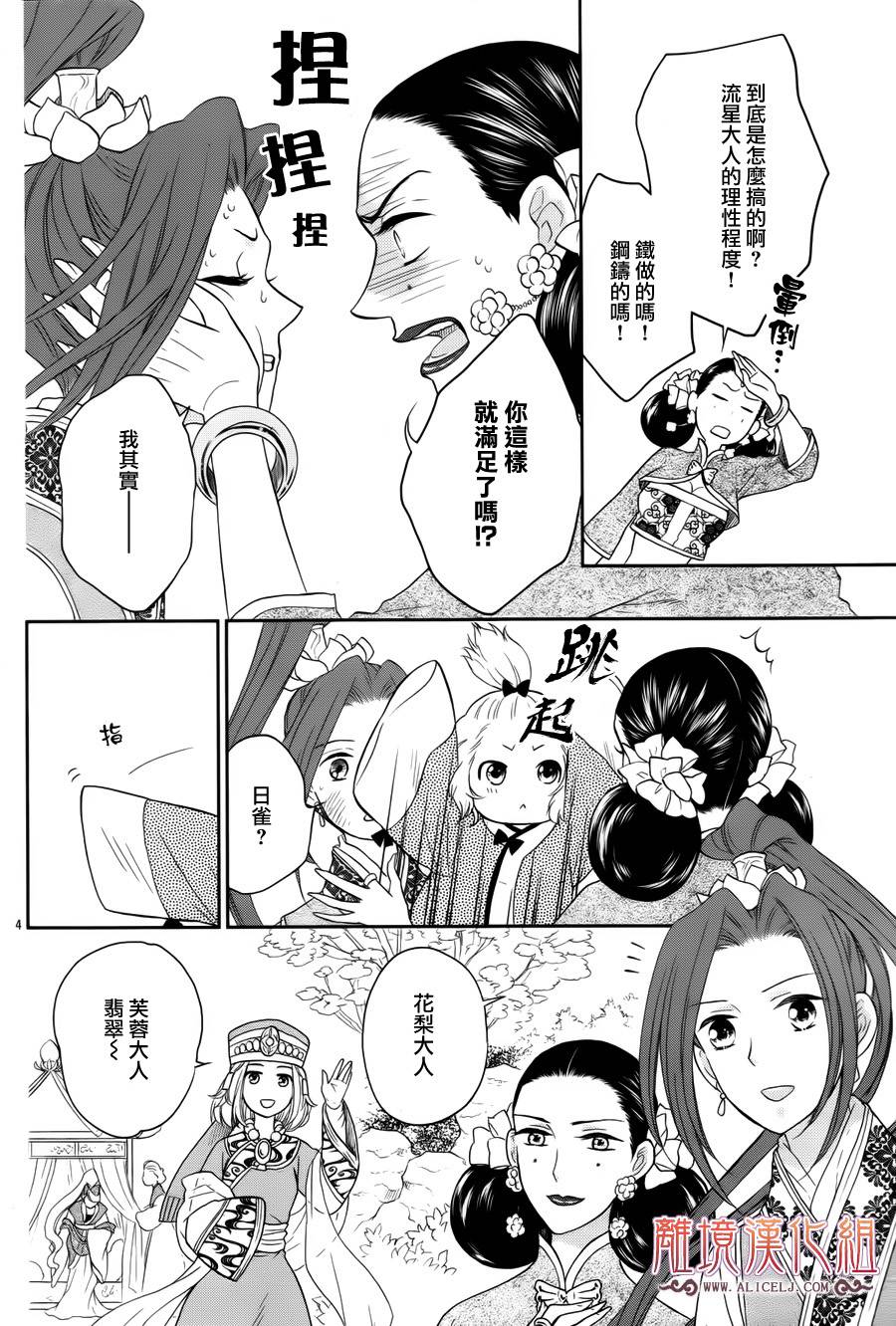 后宫DAYS~七星国物语~韩漫全集-第43话无删减无遮挡章节图片 