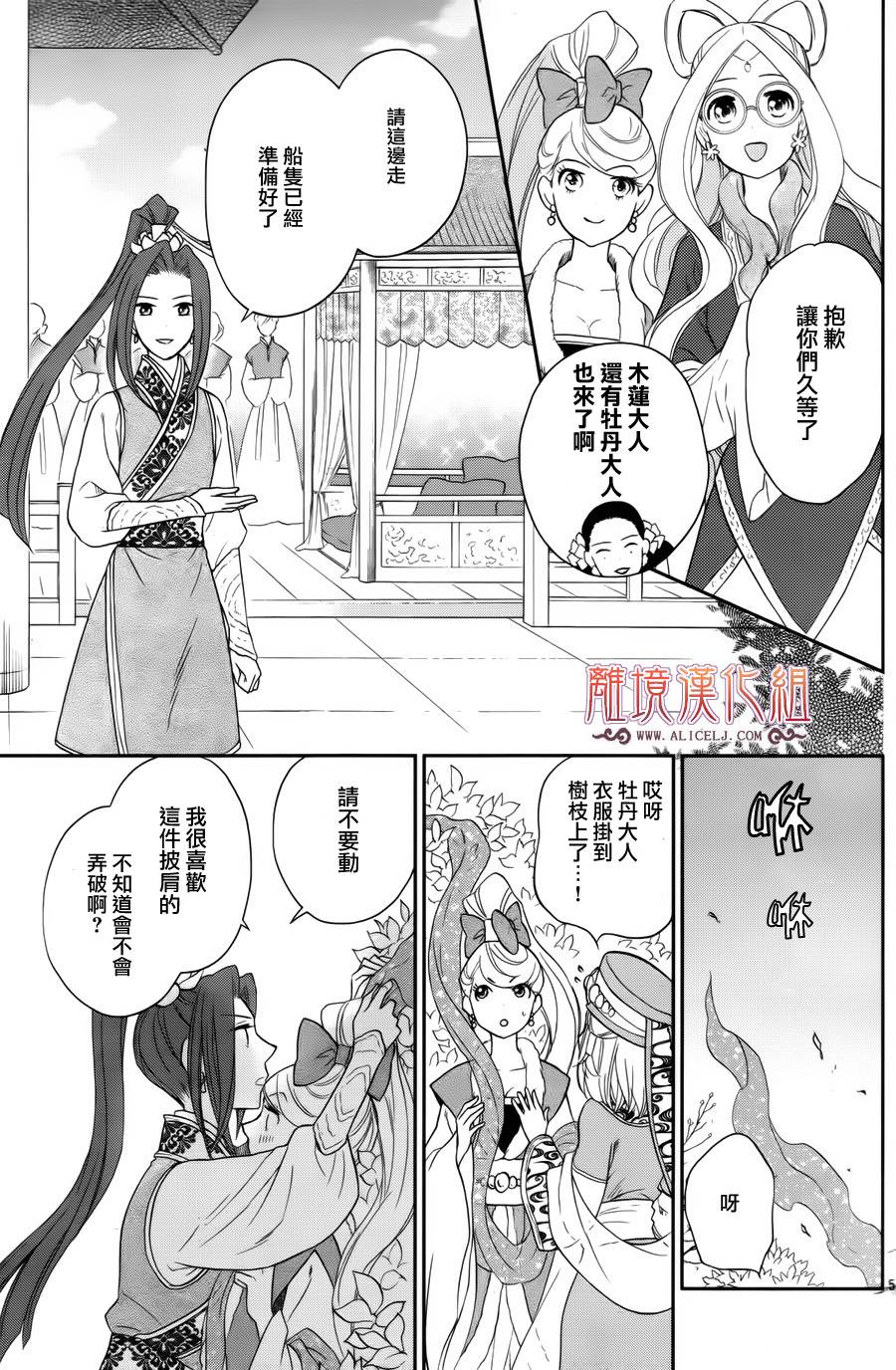 后宫DAYS~七星国物语~韩漫全集-第43话无删减无遮挡章节图片 
