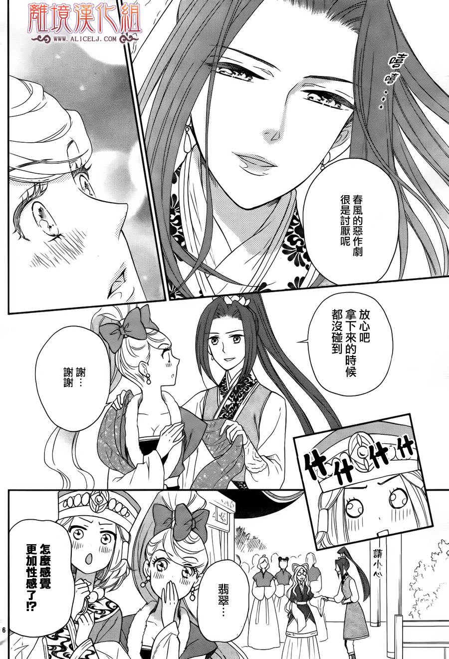 后宫DAYS~七星国物语~韩漫全集-第43话无删减无遮挡章节图片 