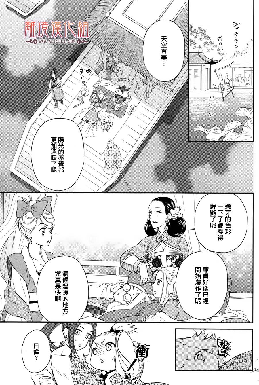 后宫DAYS~七星国物语~韩漫全集-第43话无删减无遮挡章节图片 