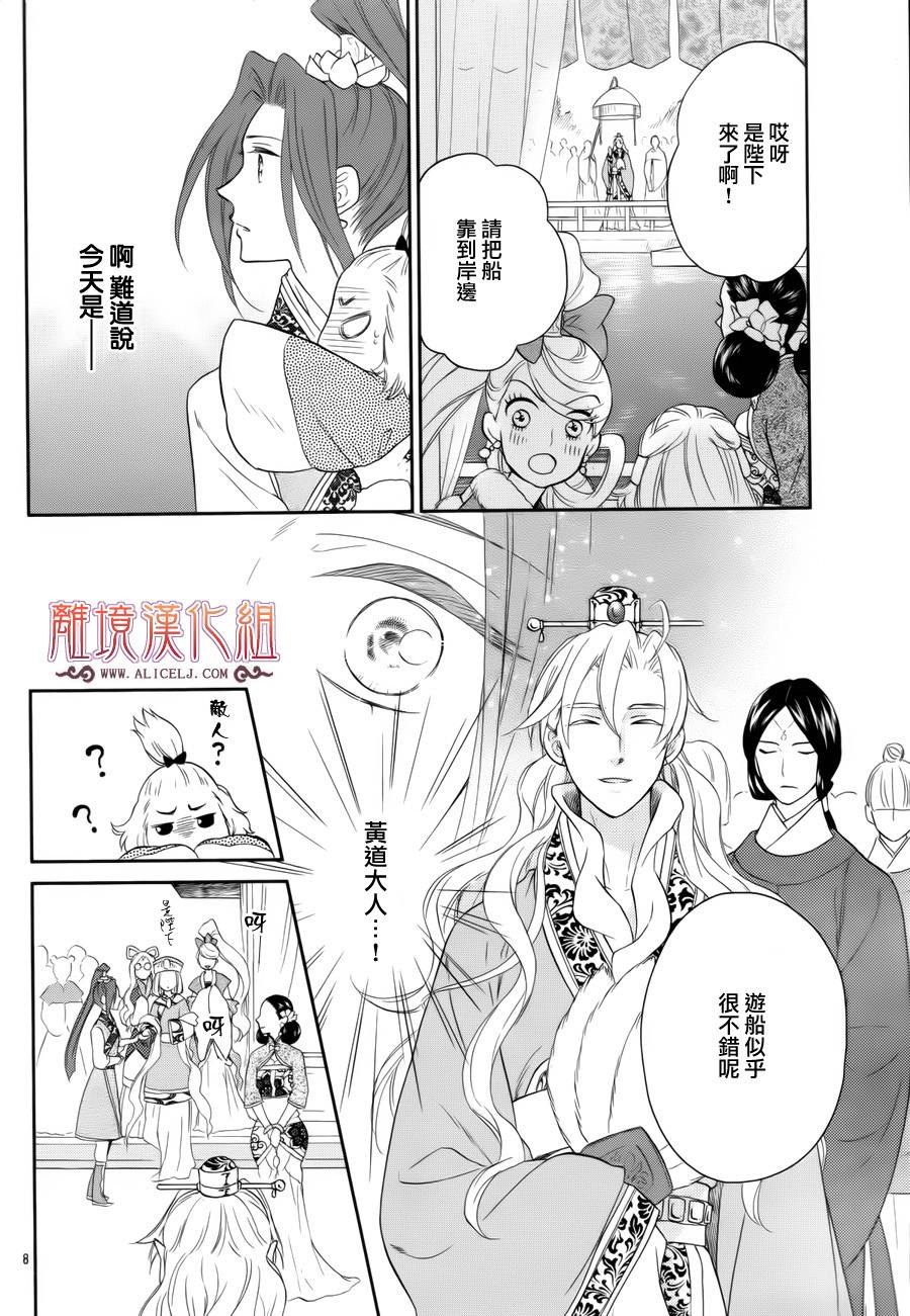 后宫DAYS~七星国物语~韩漫全集-第43话无删减无遮挡章节图片 