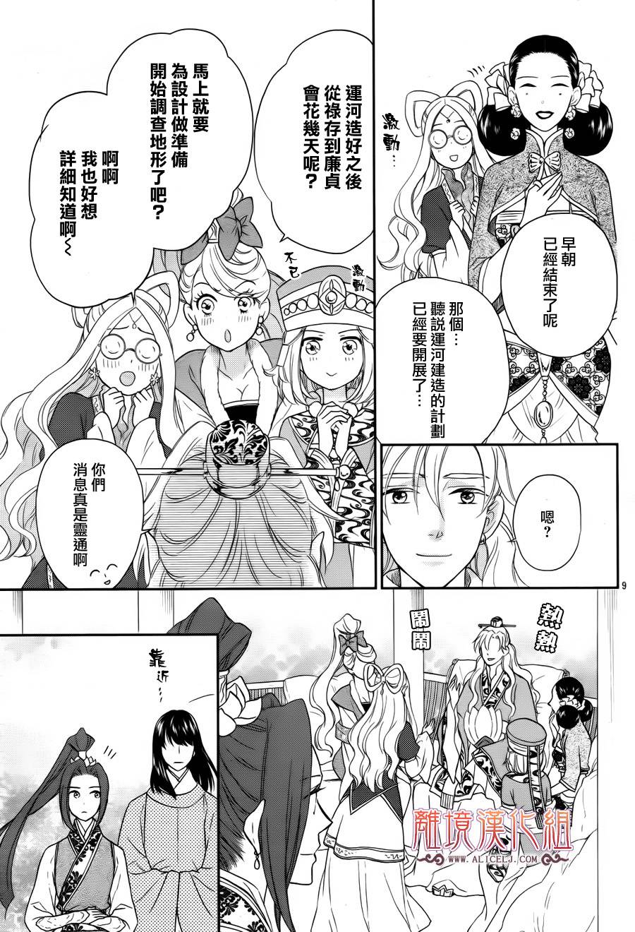 后宫DAYS~七星国物语~韩漫全集-第43话无删减无遮挡章节图片 