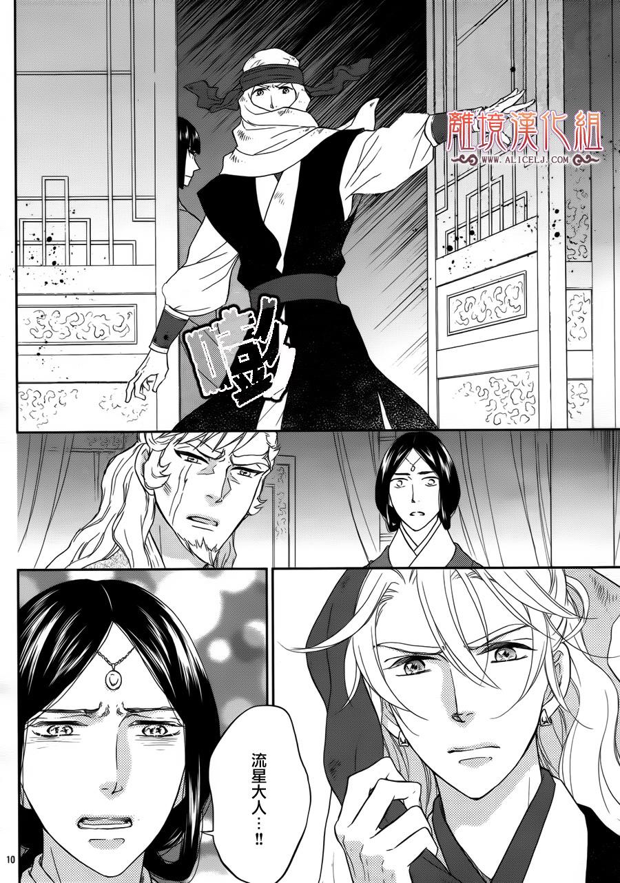 后宫DAYS~七星国物语~韩漫全集-第44话无删减无遮挡章节图片 
