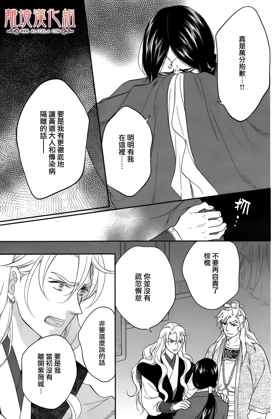 后宫DAYS~七星国物语~韩漫全集-第44话无删减无遮挡章节图片 