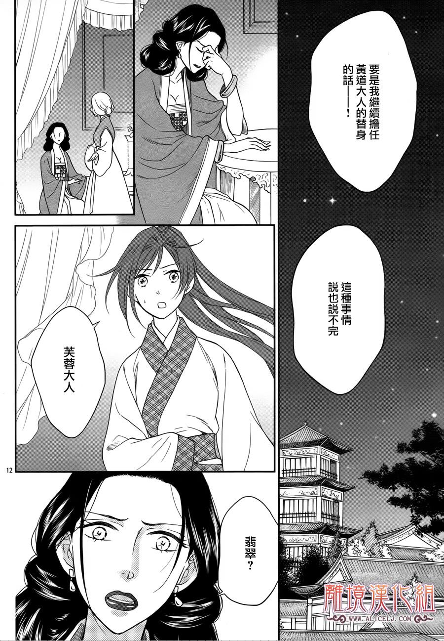 后宫DAYS~七星国物语~韩漫全集-第44话无删减无遮挡章节图片 