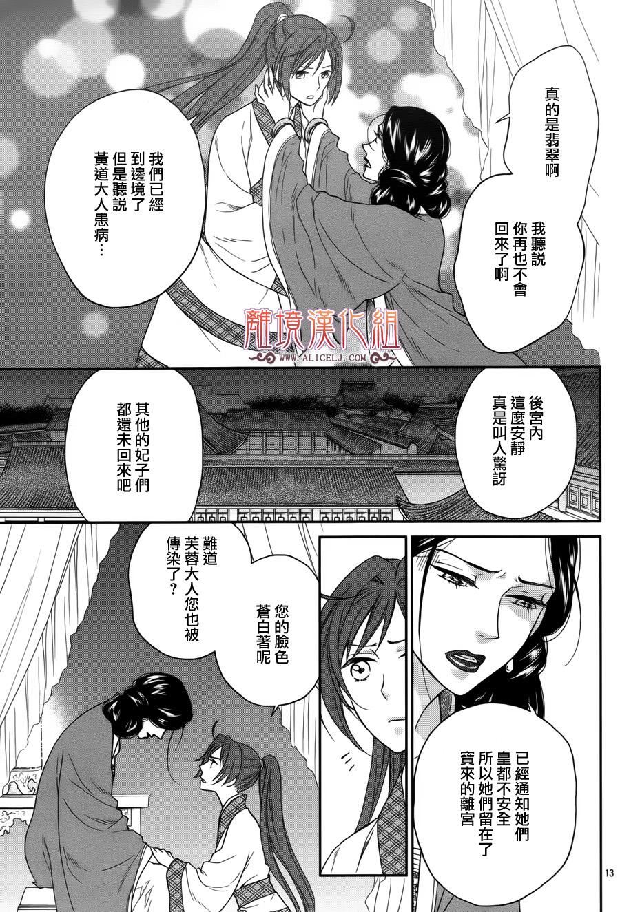 后宫DAYS~七星国物语~韩漫全集-第44话无删减无遮挡章节图片 