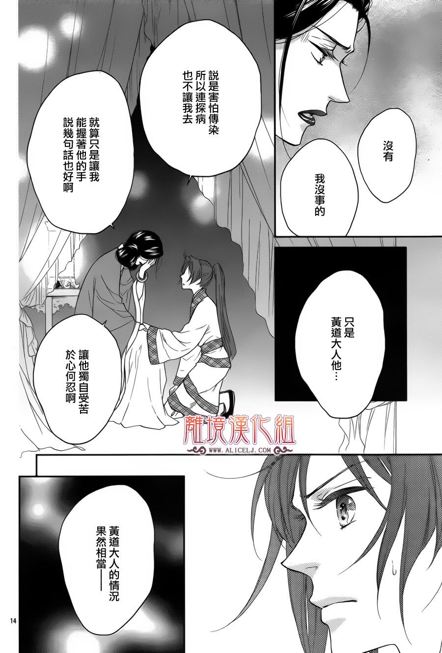 后宫DAYS~七星国物语~韩漫全集-第44话无删减无遮挡章节图片 