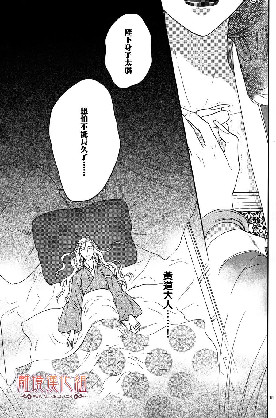 后宫DAYS~七星国物语~韩漫全集-第44话无删减无遮挡章节图片 