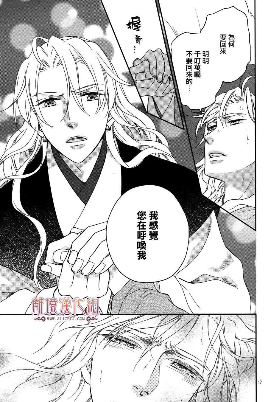 后宫DAYS~七星国物语~韩漫全集-第44话无删减无遮挡章节图片 