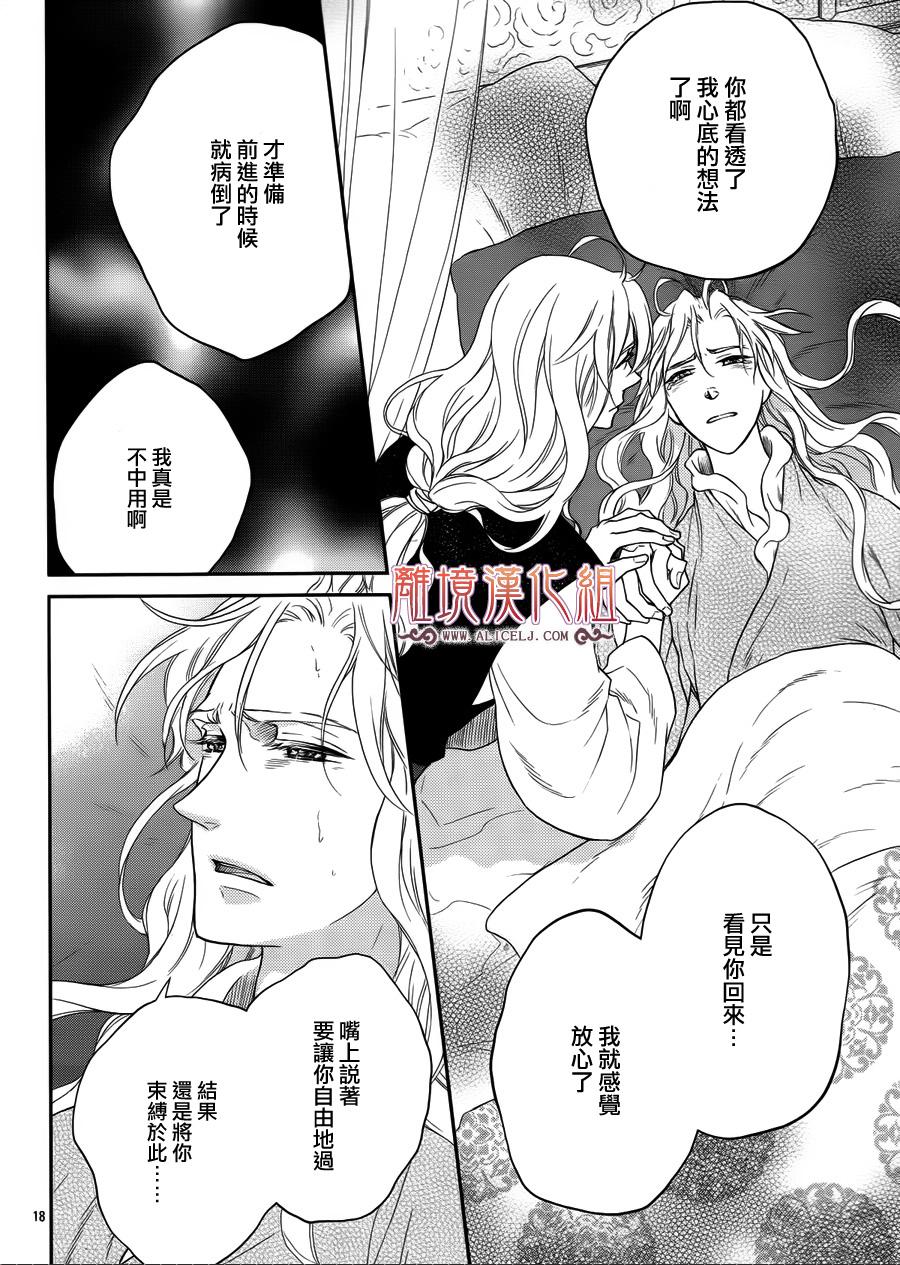 后宫DAYS~七星国物语~韩漫全集-第44话无删减无遮挡章节图片 
