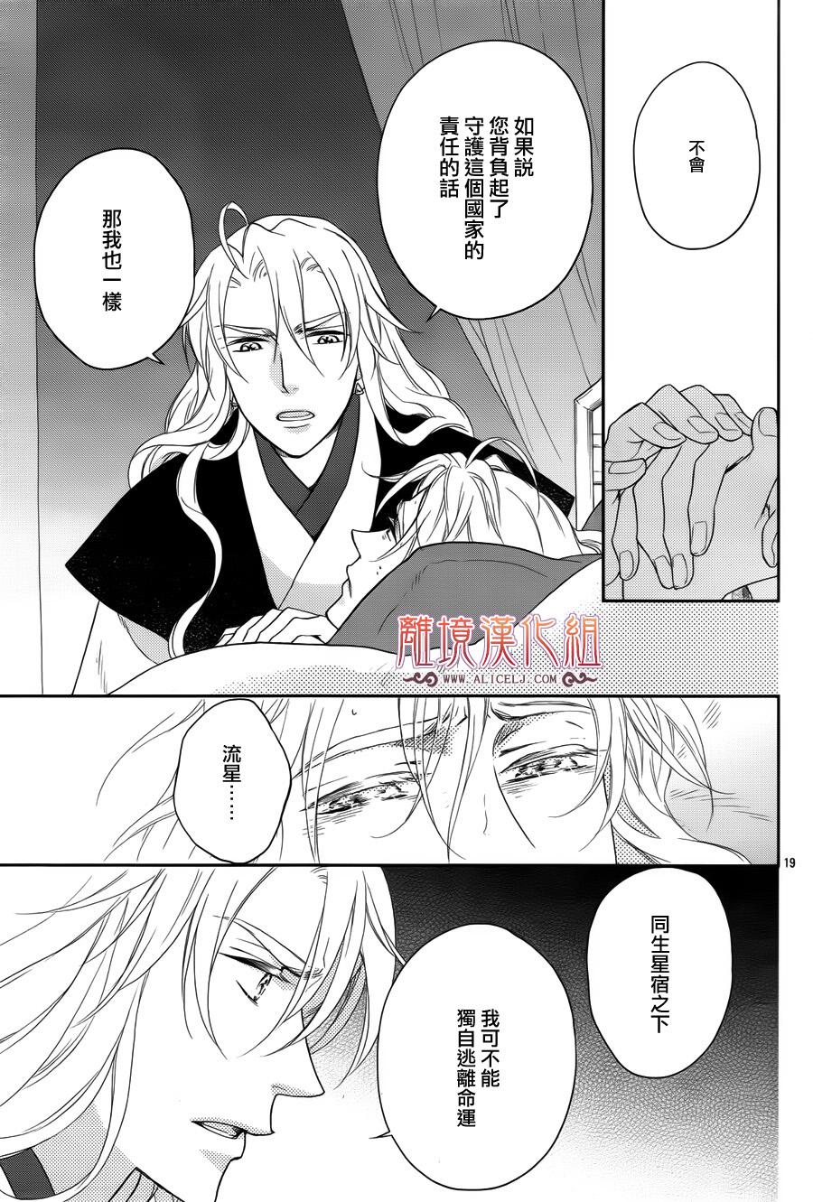 后宫DAYS~七星国物语~韩漫全集-第44话无删减无遮挡章节图片 