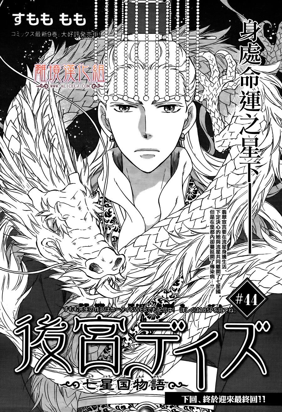 后宫DAYS~七星国物语~韩漫全集-第44话无删减无遮挡章节图片 