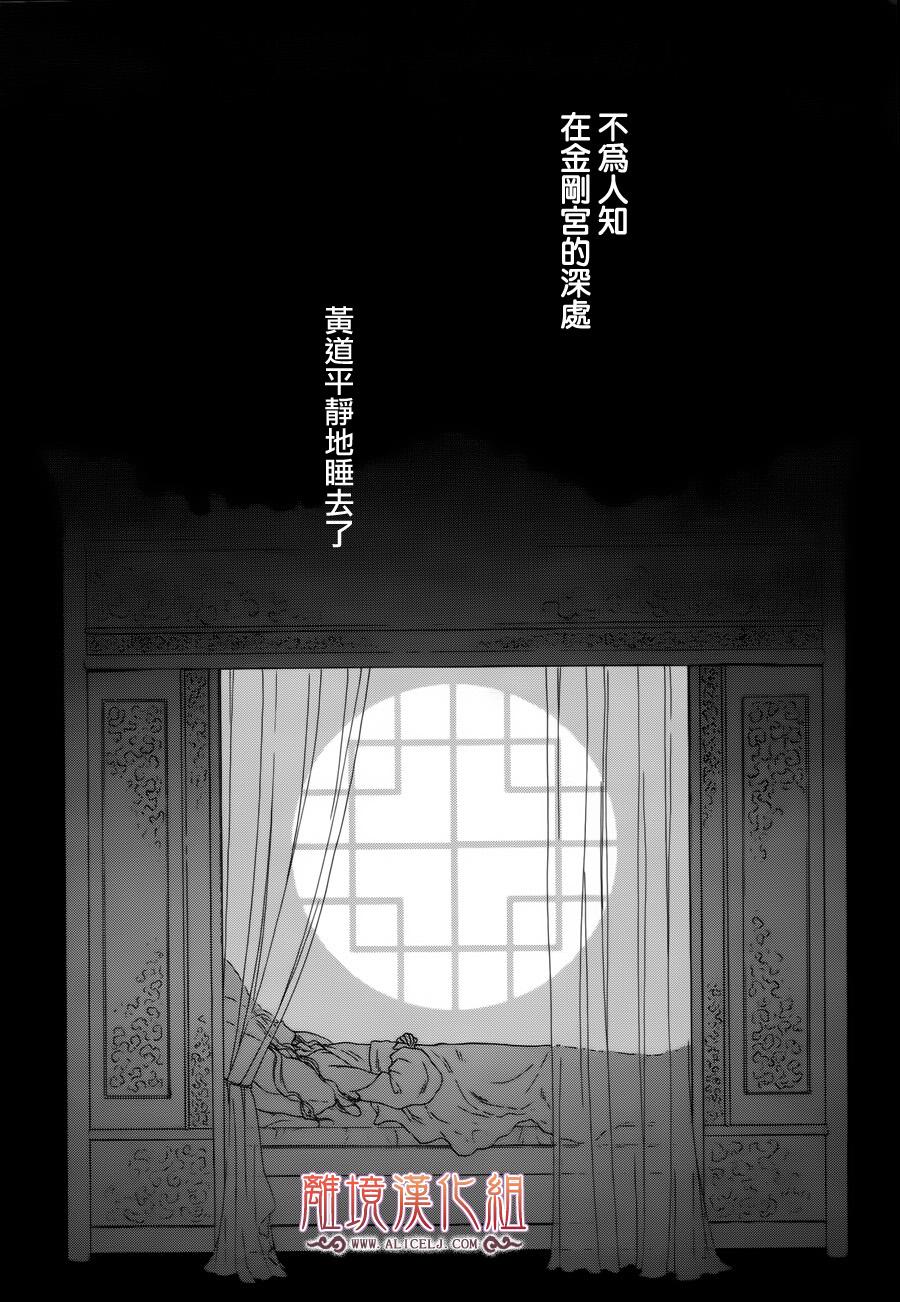 后宫DAYS~七星国物语~韩漫全集-第44话无删减无遮挡章节图片 