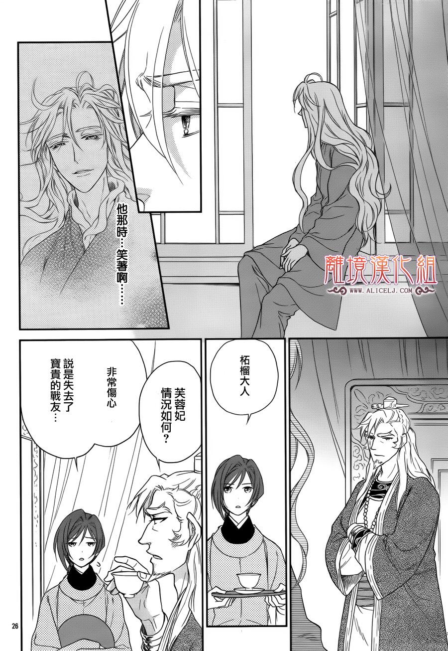 后宫DAYS~七星国物语~韩漫全集-第44话无删减无遮挡章节图片 