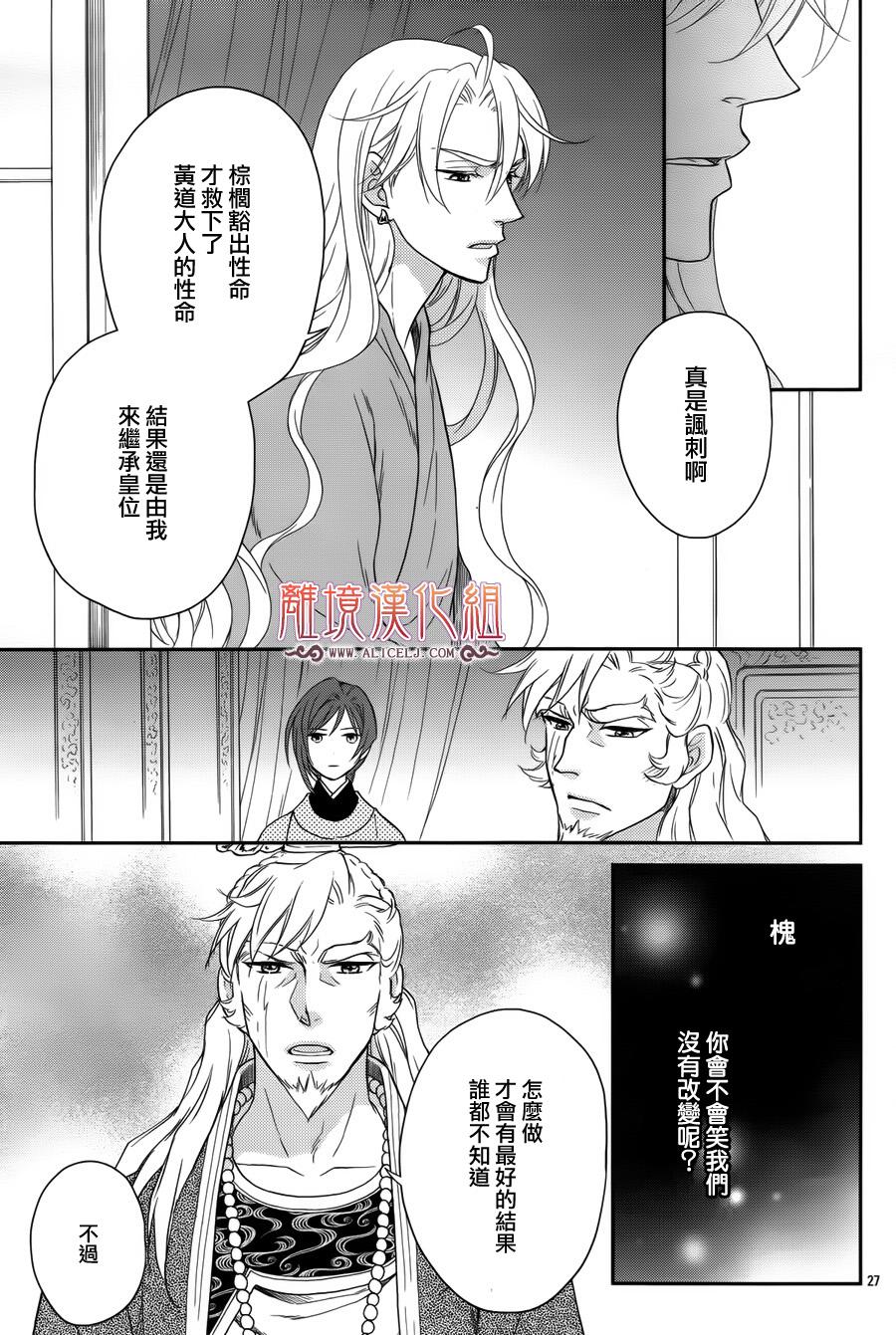 后宫DAYS~七星国物语~韩漫全集-第44话无删减无遮挡章节图片 