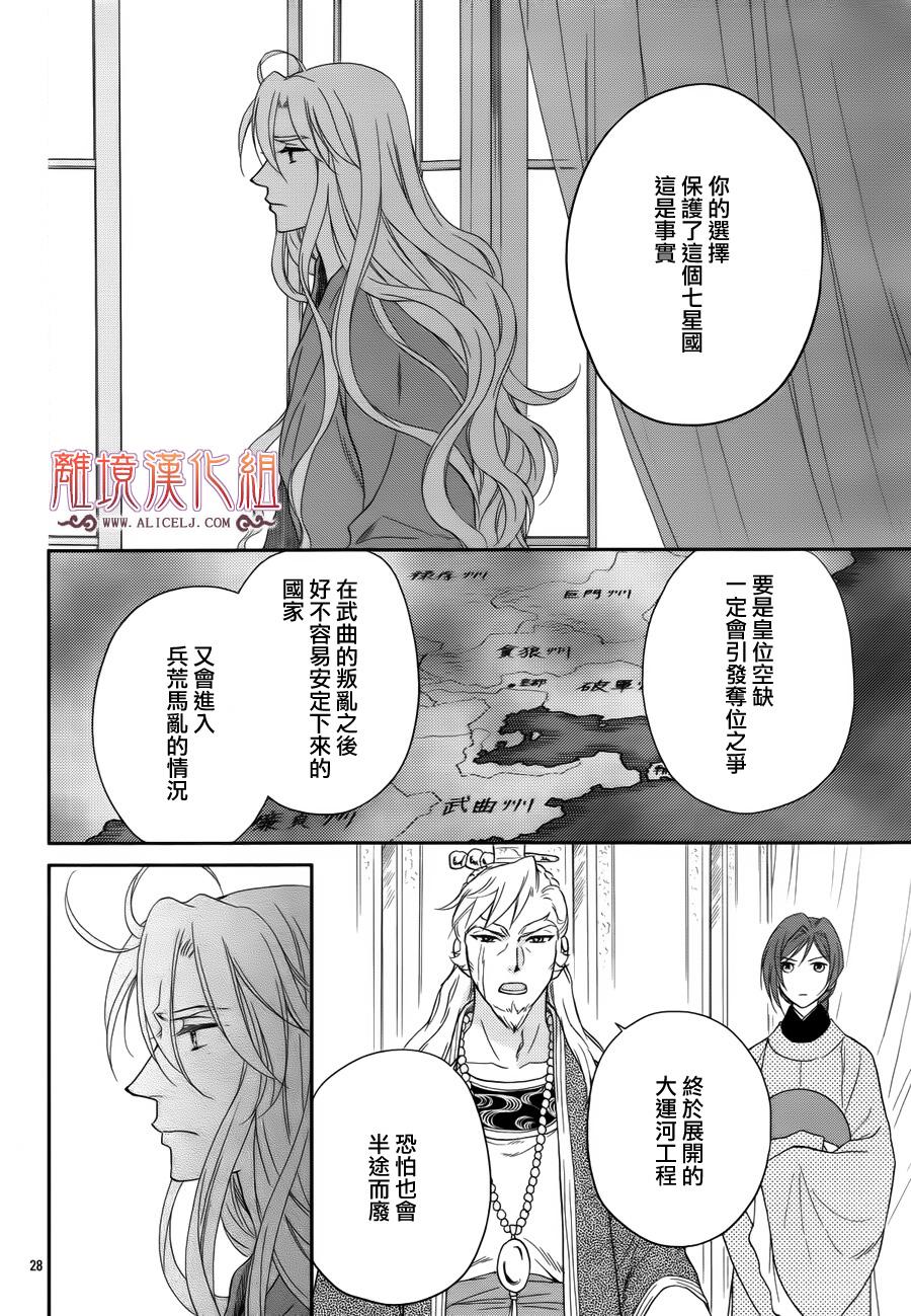 后宫DAYS~七星国物语~韩漫全集-第44话无删减无遮挡章节图片 