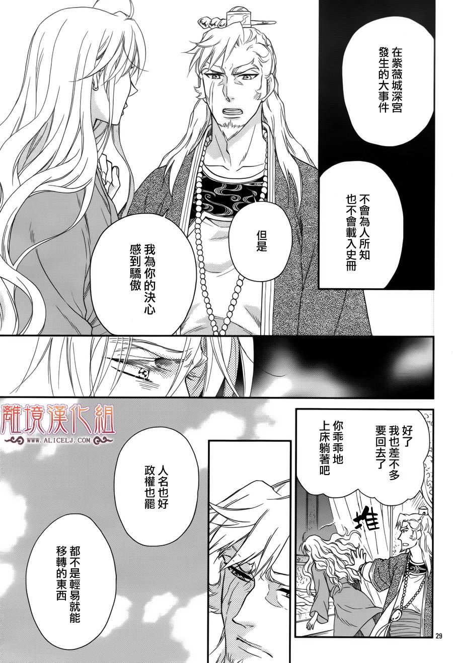 后宫DAYS~七星国物语~韩漫全集-第44话无删减无遮挡章节图片 