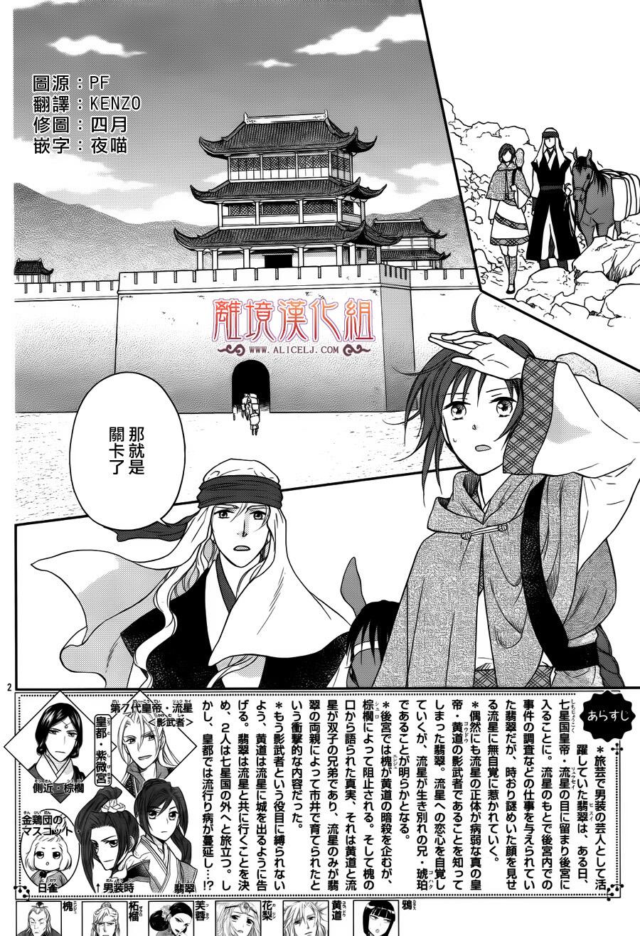 后宫DAYS~七星国物语~韩漫全集-第44话无删减无遮挡章节图片 