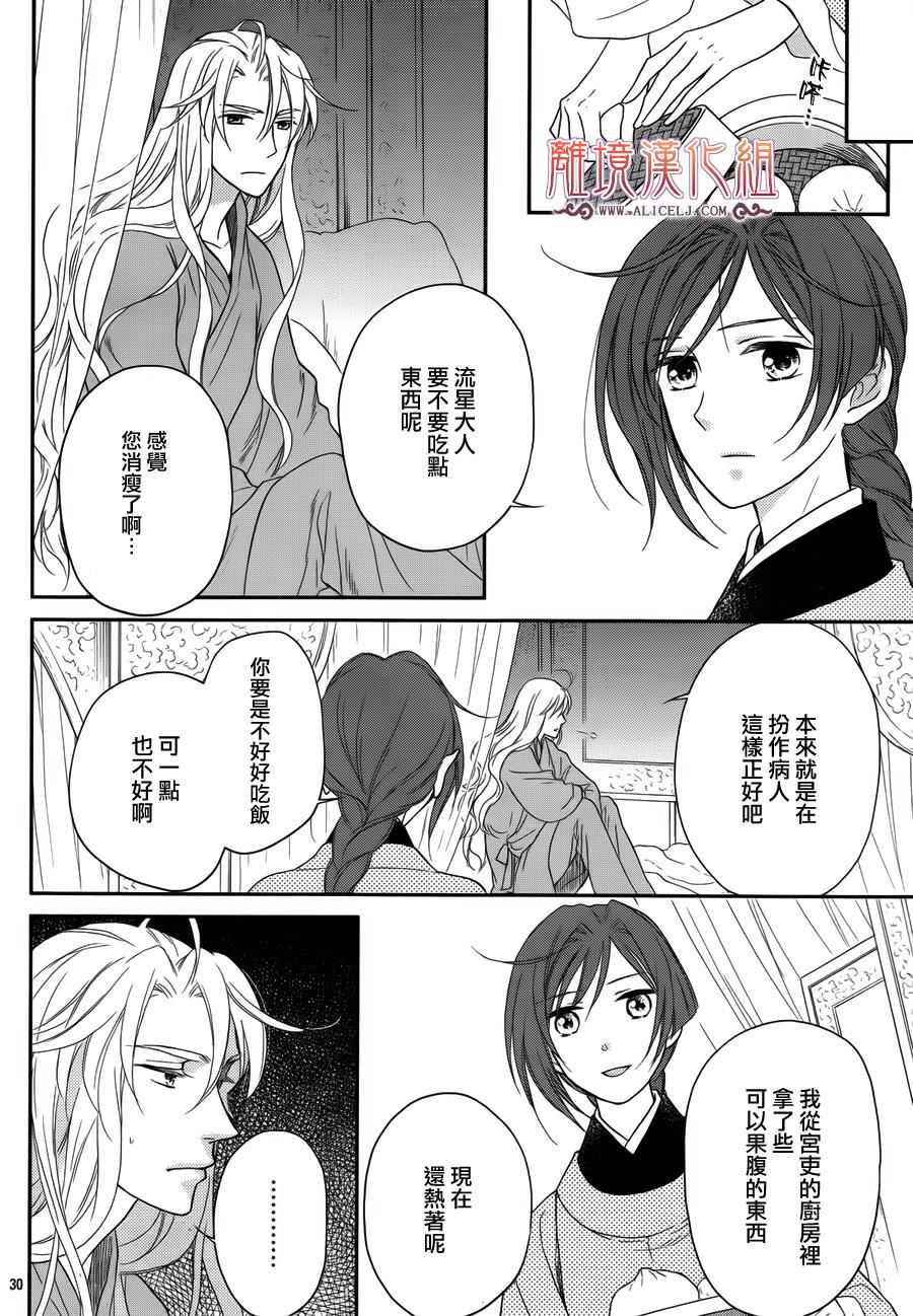 后宫DAYS~七星国物语~韩漫全集-第44话无删减无遮挡章节图片 