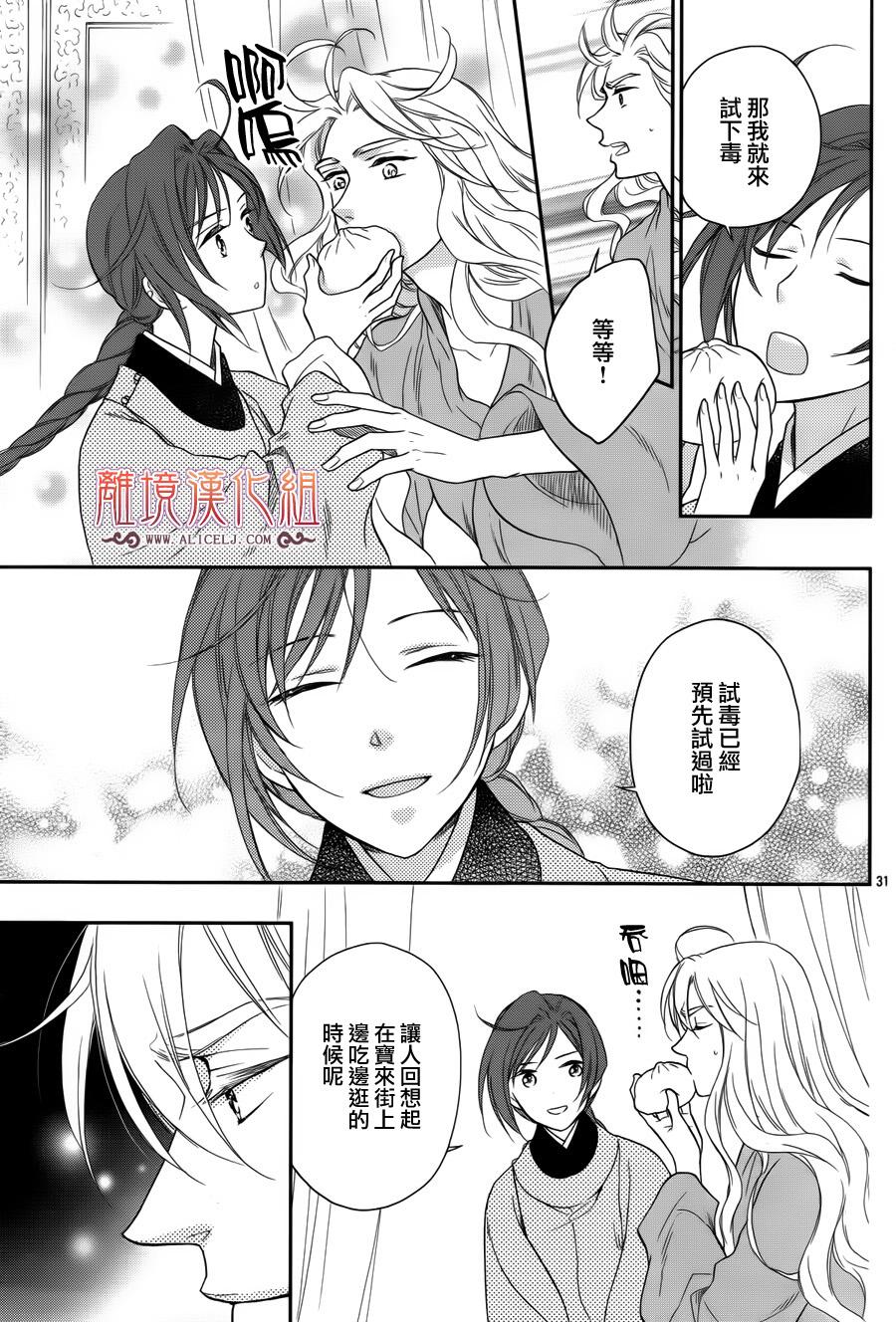 后宫DAYS~七星国物语~韩漫全集-第44话无删减无遮挡章节图片 