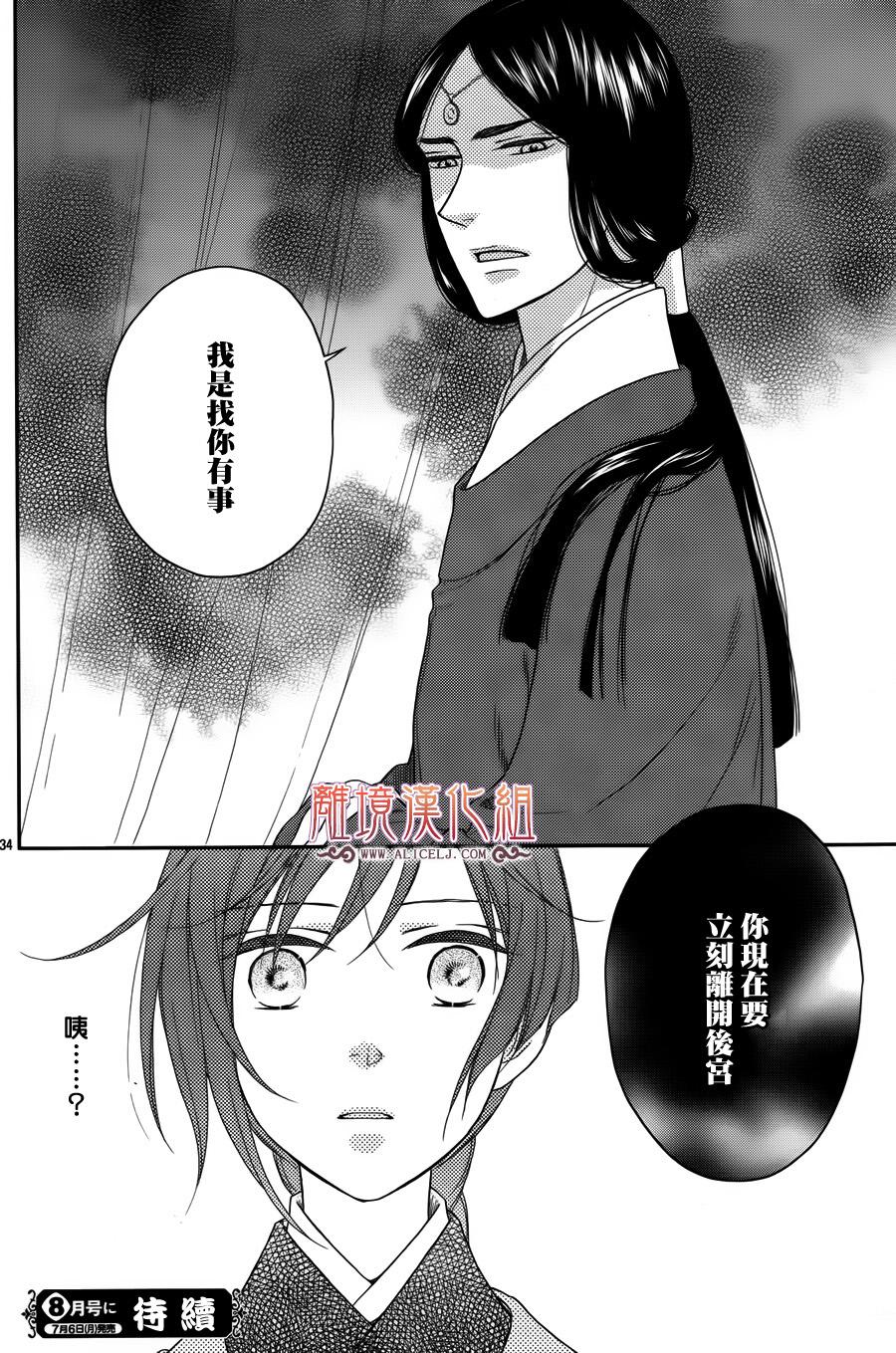 后宫DAYS~七星国物语~韩漫全集-第44话无删减无遮挡章节图片 