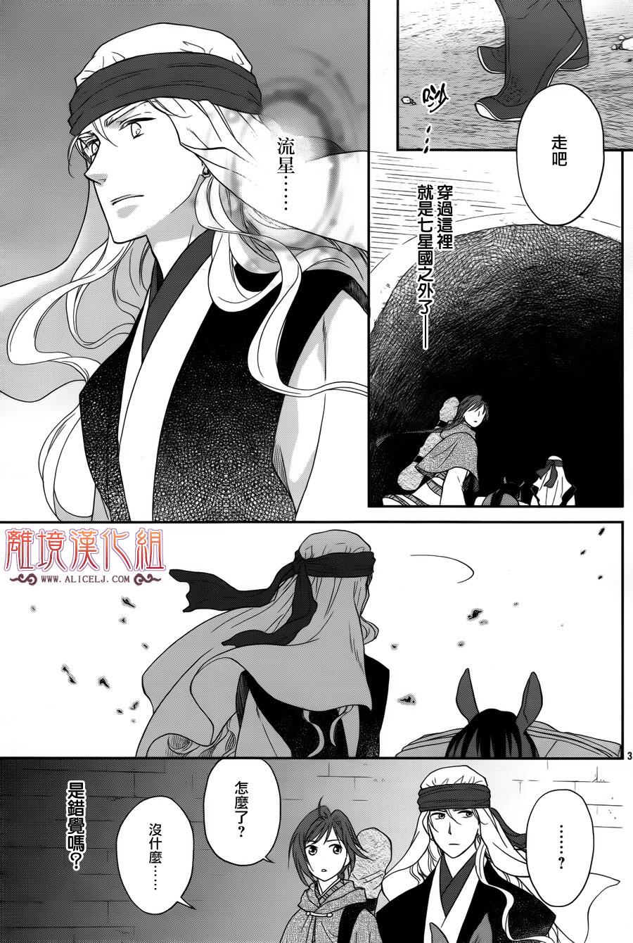 后宫DAYS~七星国物语~韩漫全集-第44话无删减无遮挡章节图片 