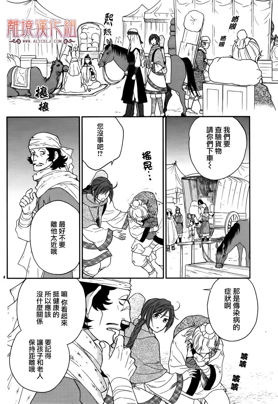 后宫DAYS~七星国物语~韩漫全集-第44话无删减无遮挡章节图片 