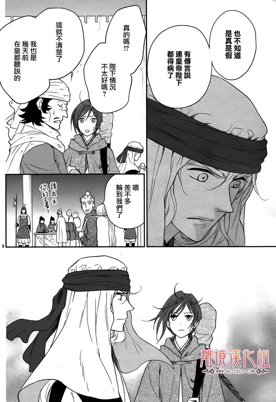 后宫DAYS~七星国物语~韩漫全集-第44话无删减无遮挡章节图片 