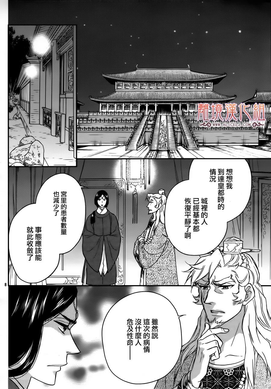 后宫DAYS~七星国物语~韩漫全集-第44话无删减无遮挡章节图片 