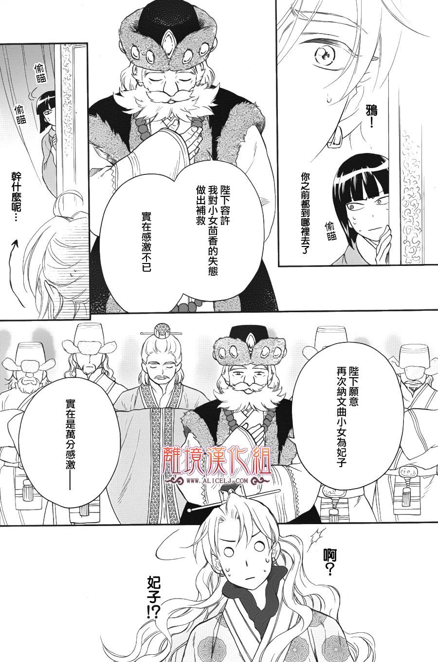 后宫DAYS~七星国物语~韩漫全集-第45话无删减无遮挡章节图片 