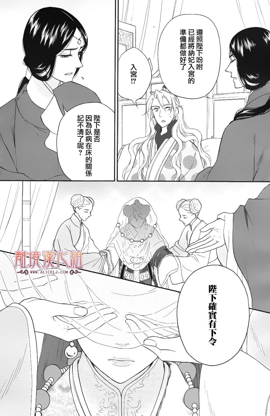 后宫DAYS~七星国物语~韩漫全集-第45话无删减无遮挡章节图片 