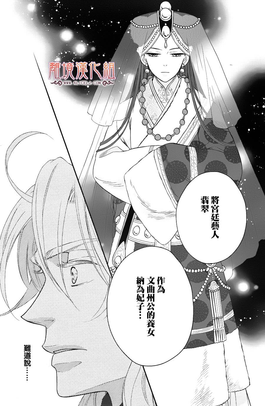 后宫DAYS~七星国物语~韩漫全集-第45话无删减无遮挡章节图片 