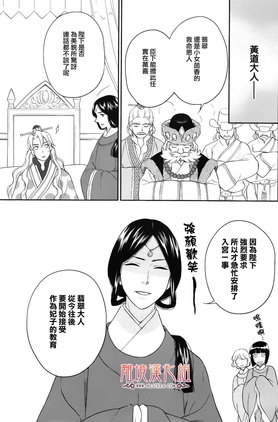 后宫DAYS~七星国物语~韩漫全集-第45话无删减无遮挡章节图片 