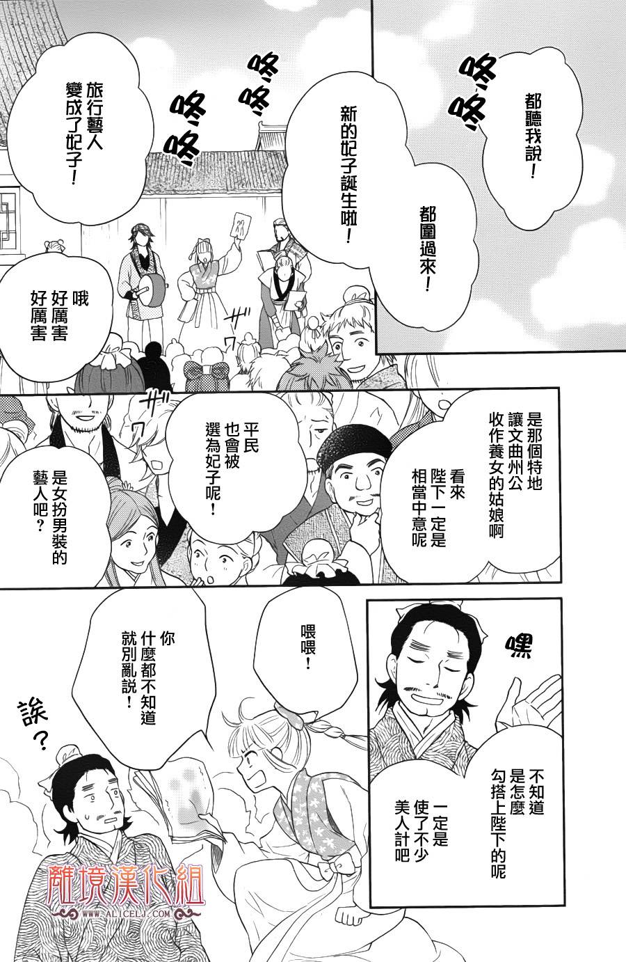 后宫DAYS~七星国物语~韩漫全集-第45话无删减无遮挡章节图片 