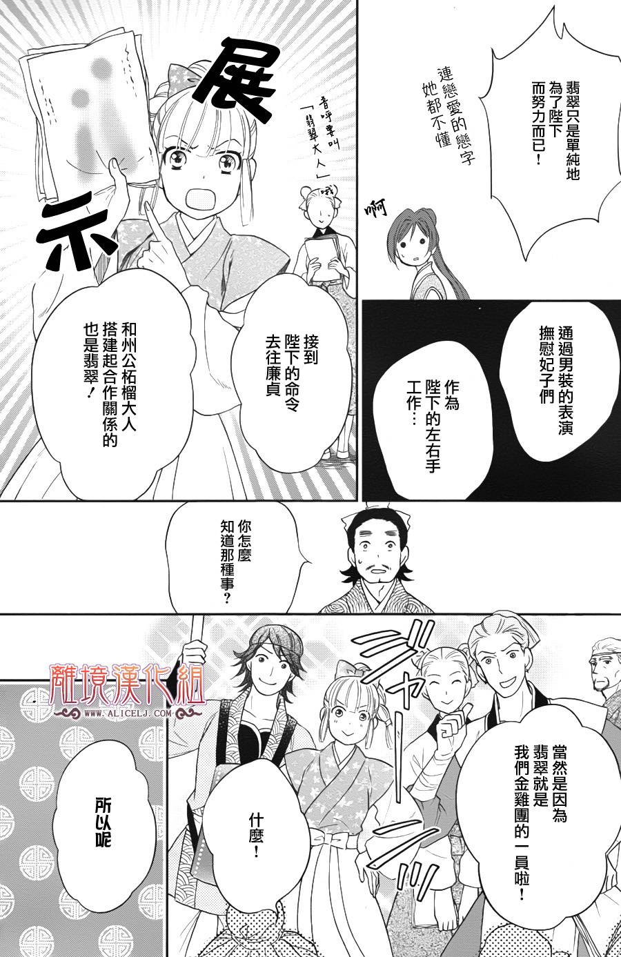 后宫DAYS~七星国物语~韩漫全集-第45话无删减无遮挡章节图片 