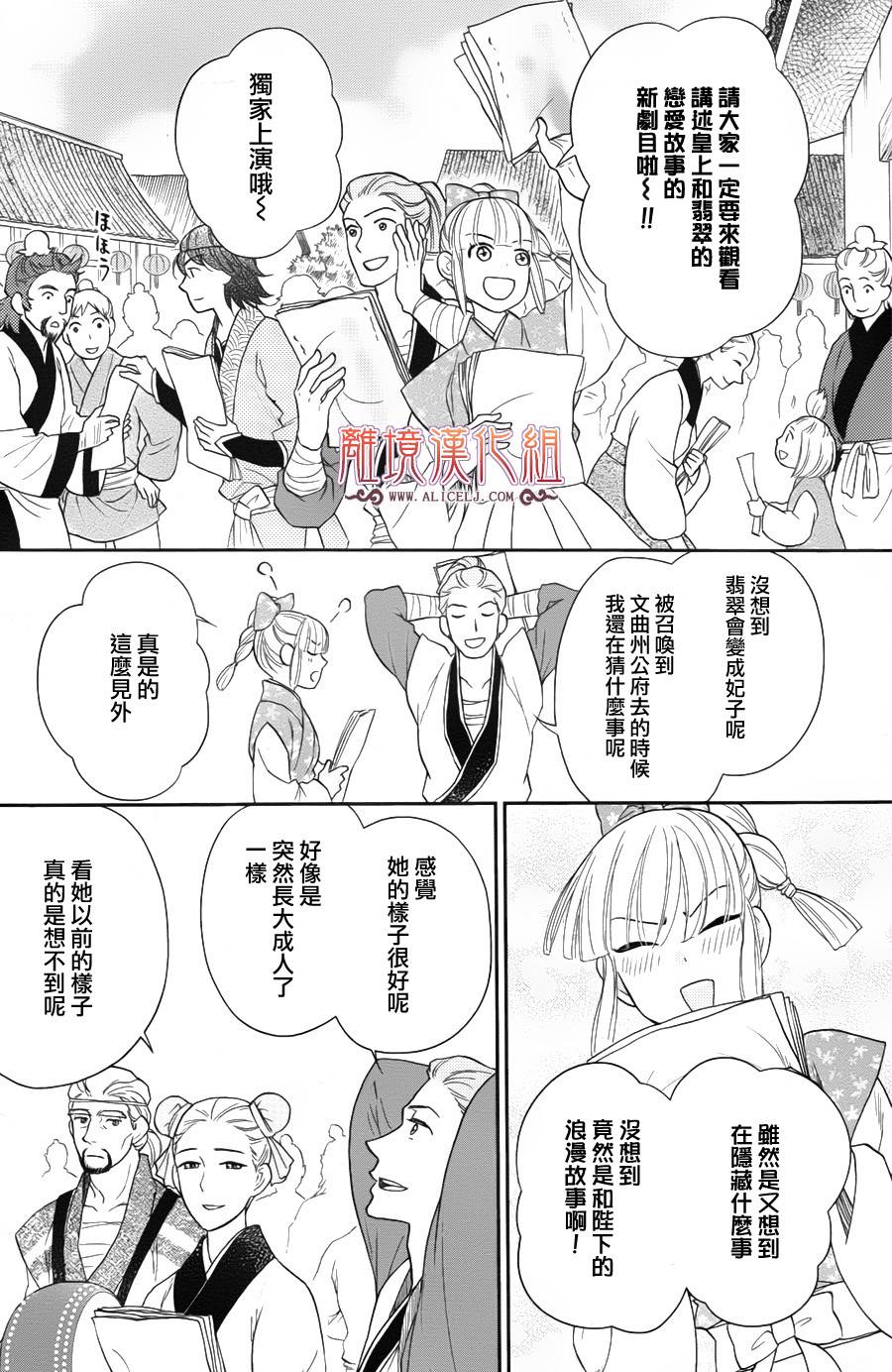 后宫DAYS~七星国物语~韩漫全集-第45话无删减无遮挡章节图片 